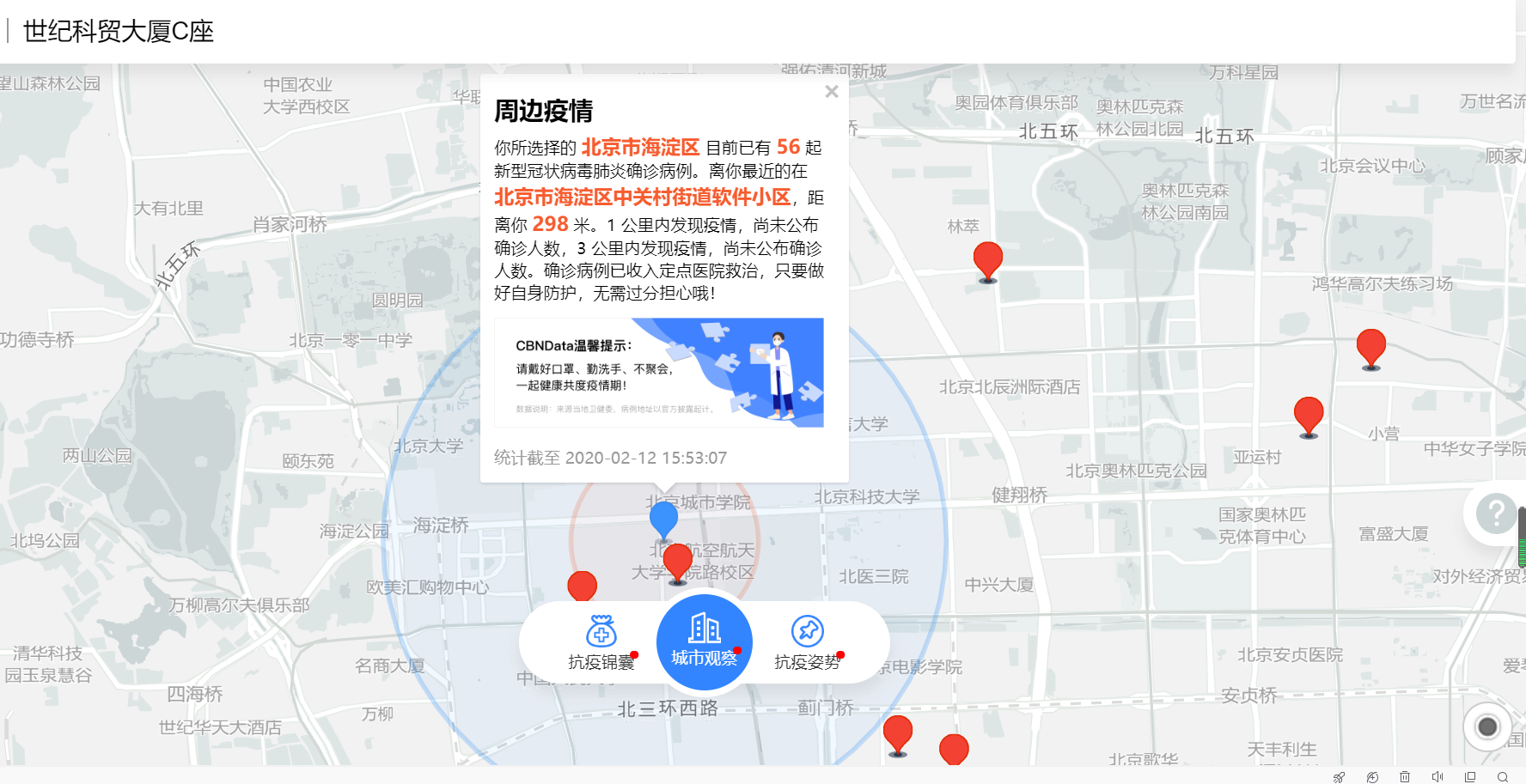 個人周邊疫情實時監測.png